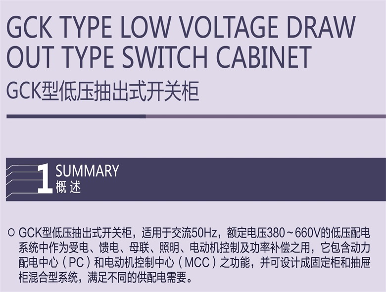 GCK型低壓抽出式開關柜1.jpg