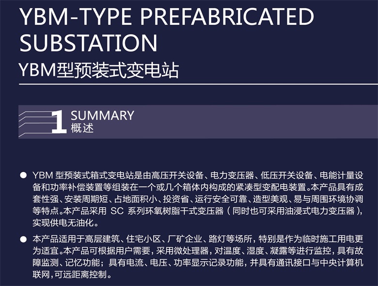 YBM※預(yù)裝式箱變1.jpg